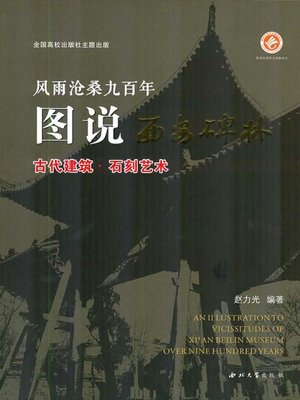 cover image of 风雨沧桑九百年